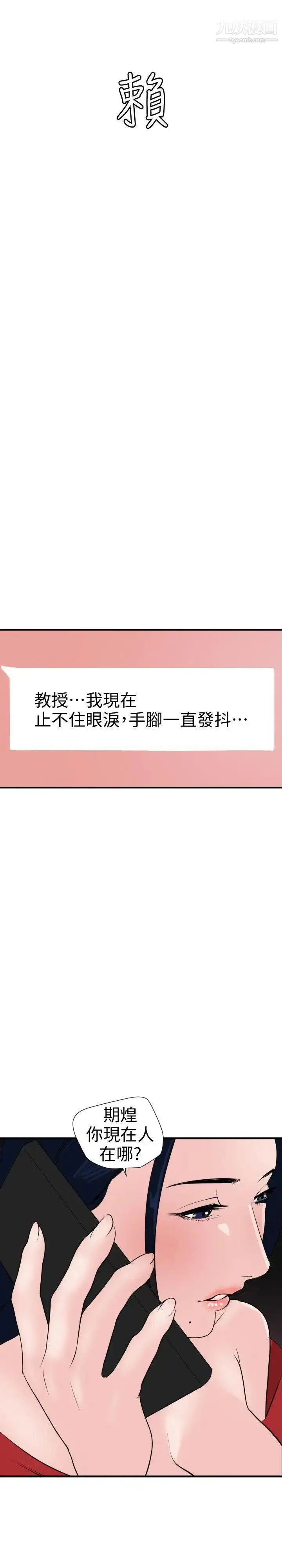 漫画《SuperDick》第117话第23张图