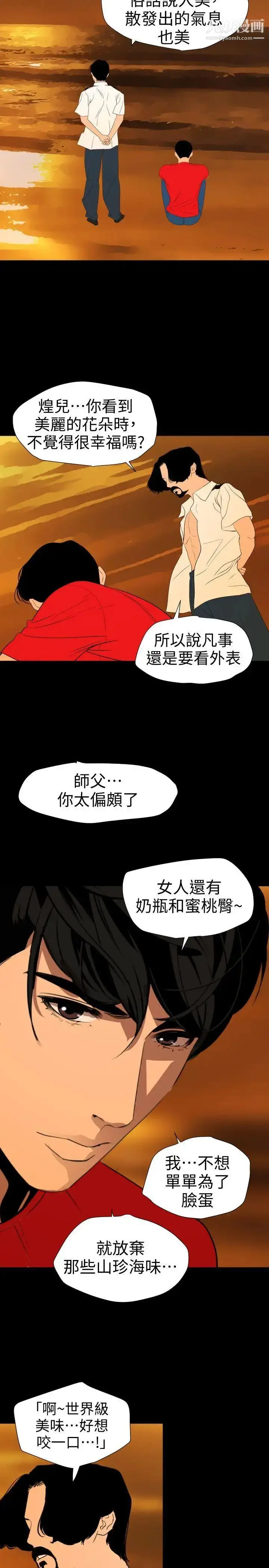 漫画《SuperDick》第117话第4张图
