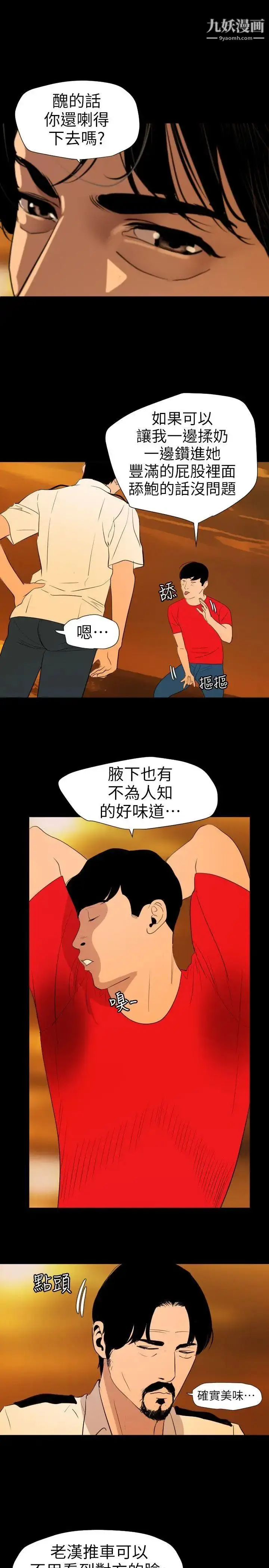 漫画《SuperDick》第117话第6张图