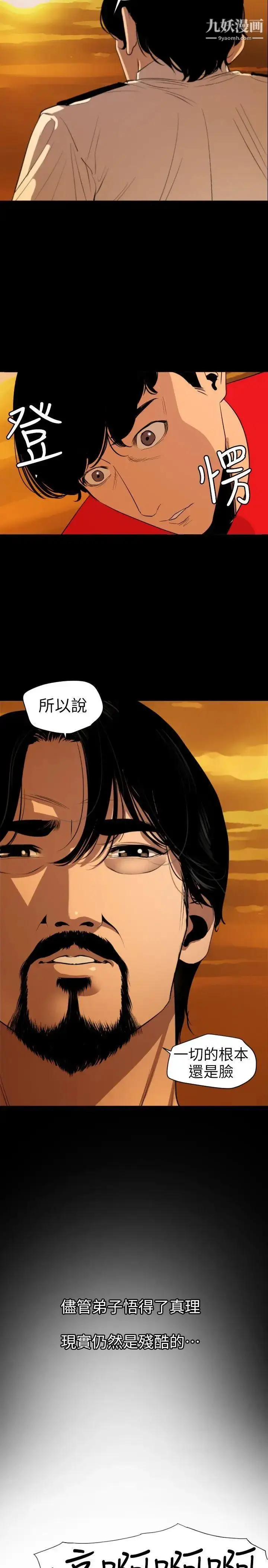 漫画《SuperDick》第117话第8张图