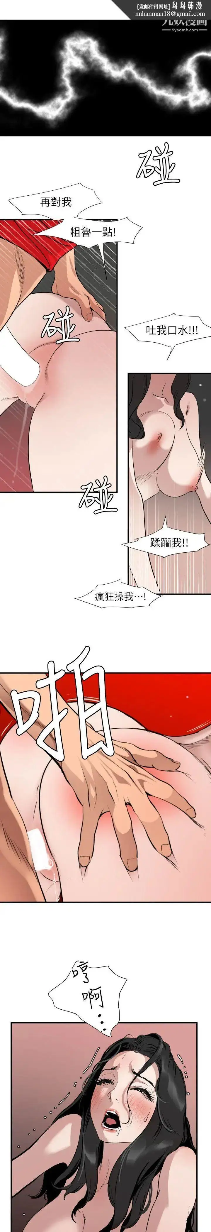 漫画《SuperDick》第106话第12张图