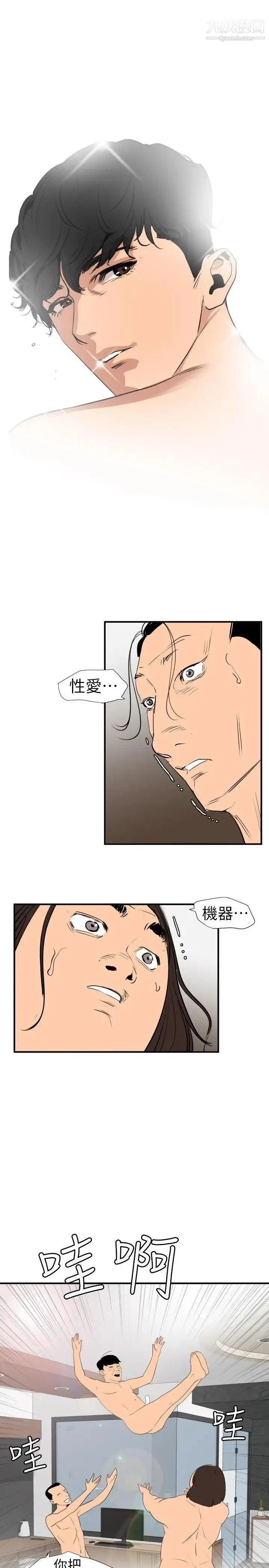 漫画《SuperDick》第106话第19张图