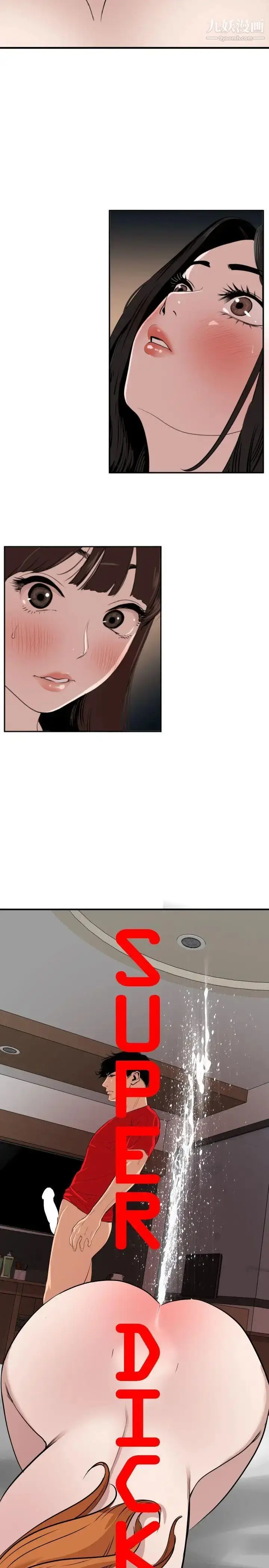 漫画《SuperDick》第106话第2张图