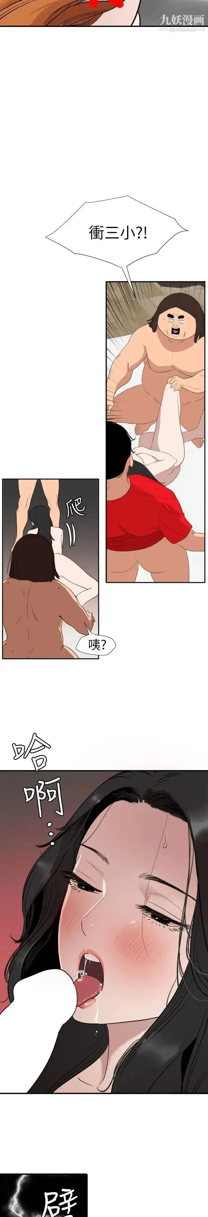 漫画《SuperDick》第106话第3张图