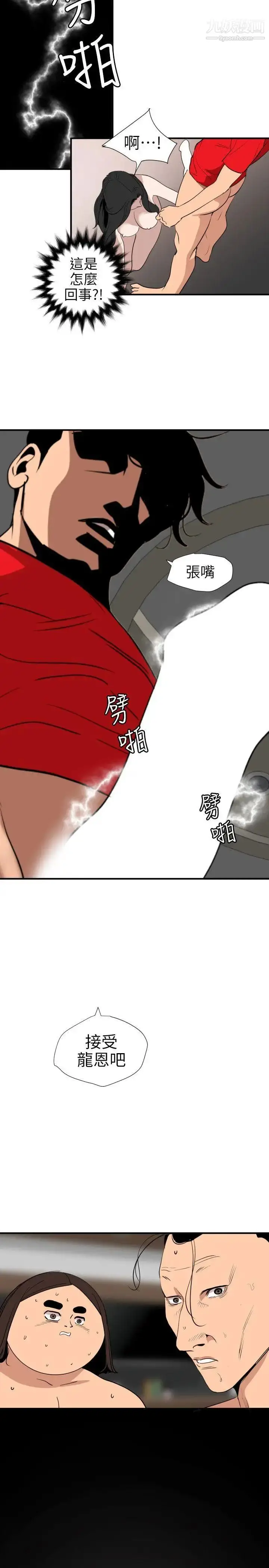 漫画《SuperDick》第106话第4张图
