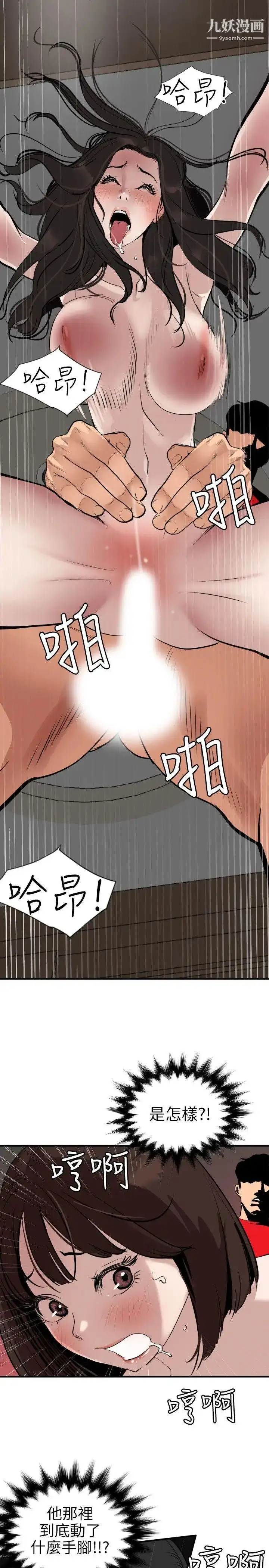 漫画《SuperDick》第106话第7张图