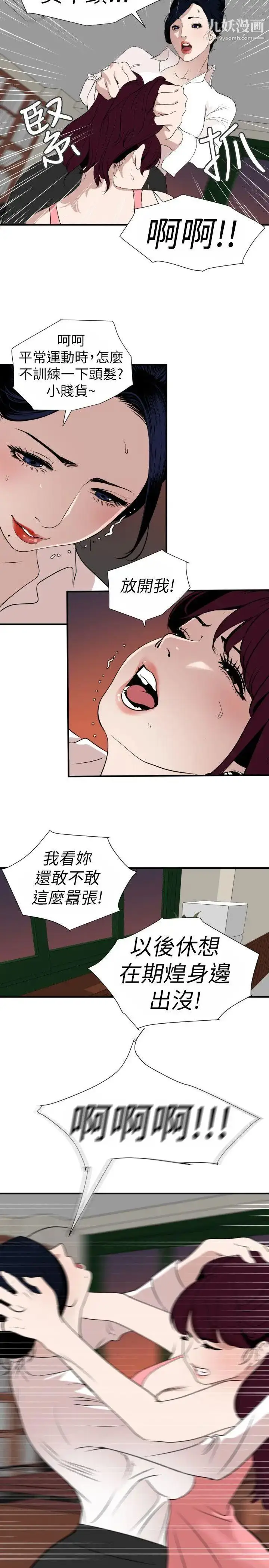 漫画《SuperDick》第125话第10张图