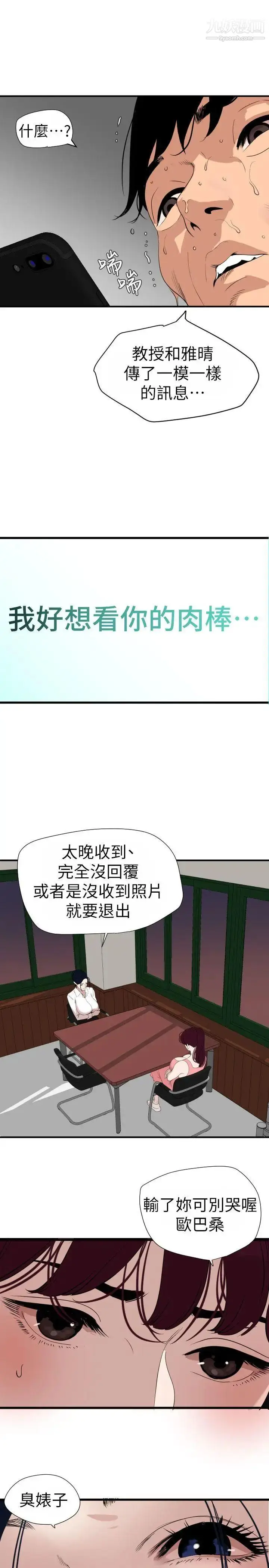 漫画《SuperDick》第125话第13张图