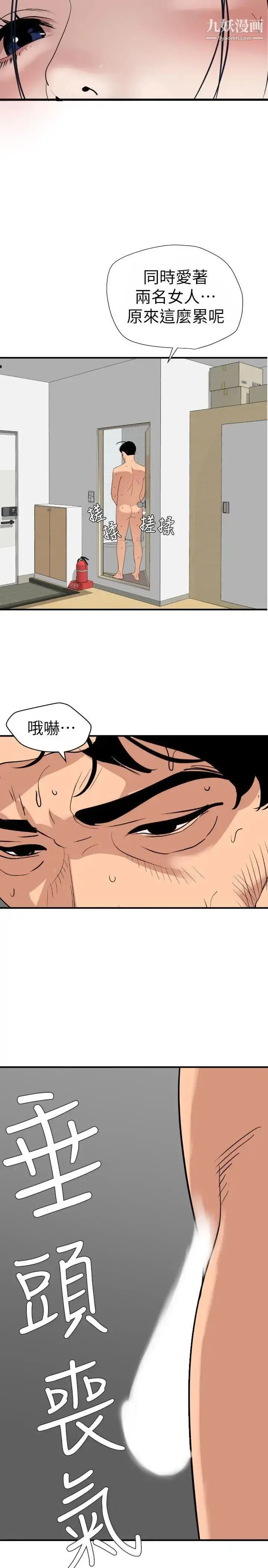 漫画《SuperDick》第125话第14张图