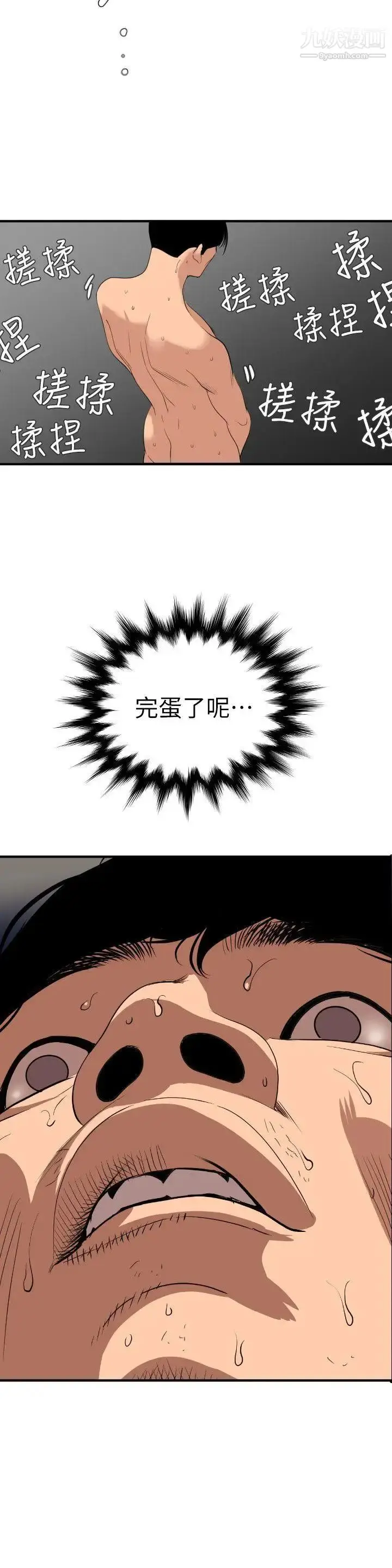 漫画《SuperDick》第125话第15张图