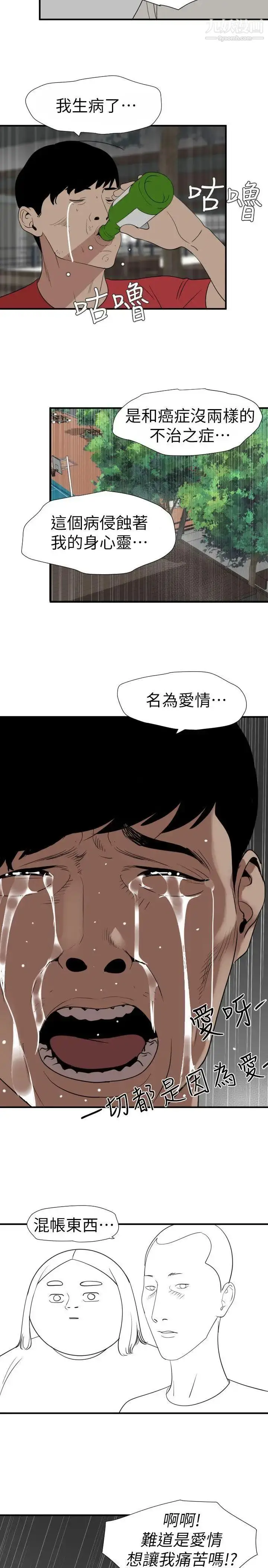 漫画《SuperDick》第125话第17张图