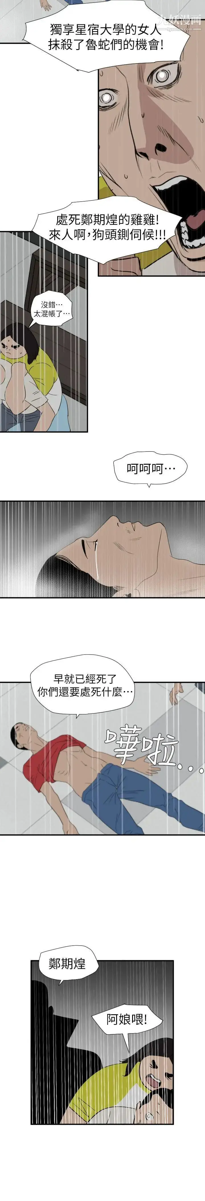 漫画《SuperDick》第125话第19张图