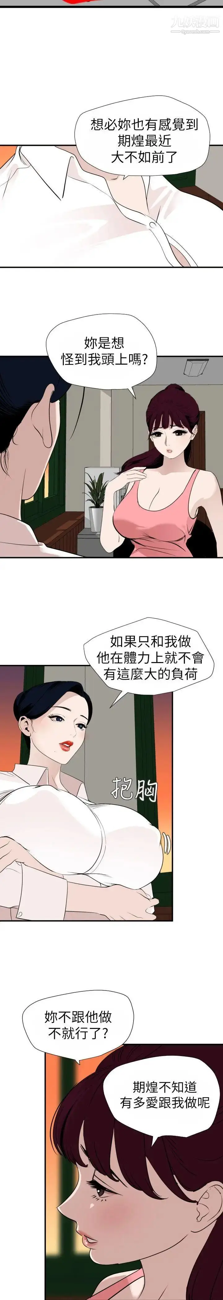 漫画《SuperDick》第125话第6张图
