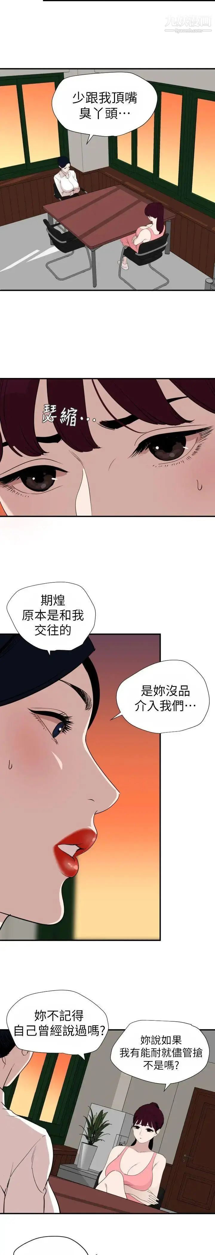 漫画《SuperDick》第125话第7张图