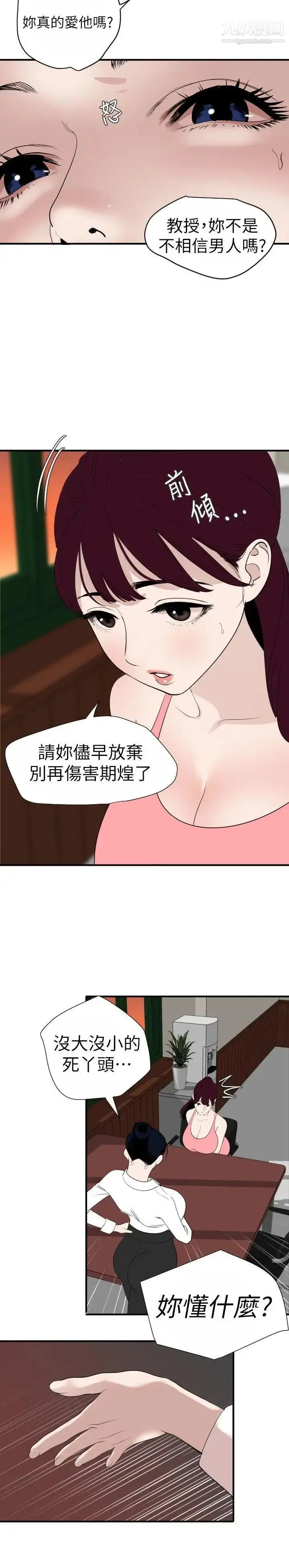漫画《SuperDick》第125话第8张图