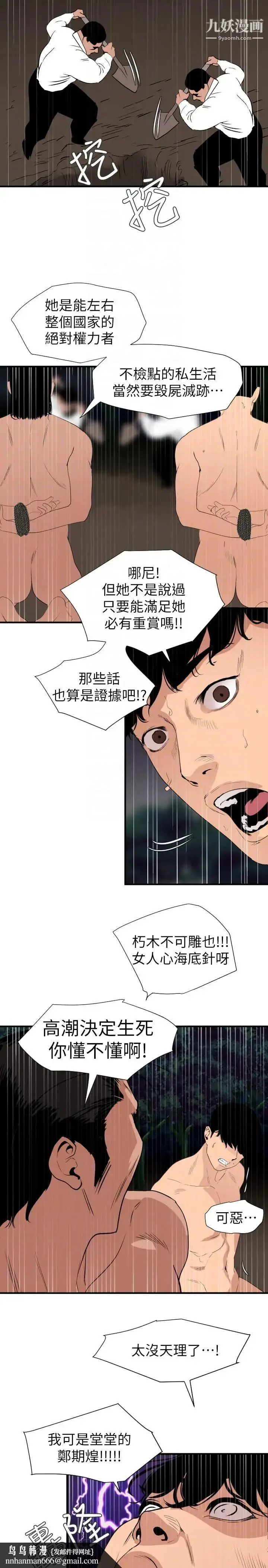 漫画《SuperDick》第129话第11张图