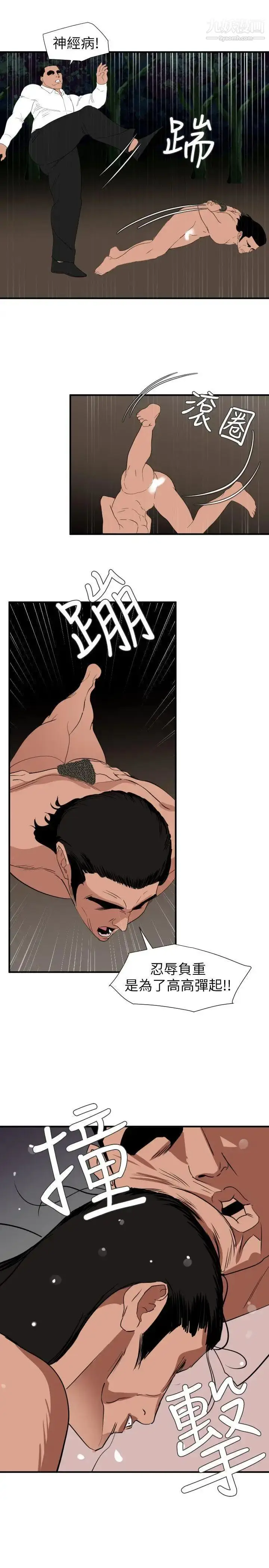 漫画《SuperDick》第129话第14张图