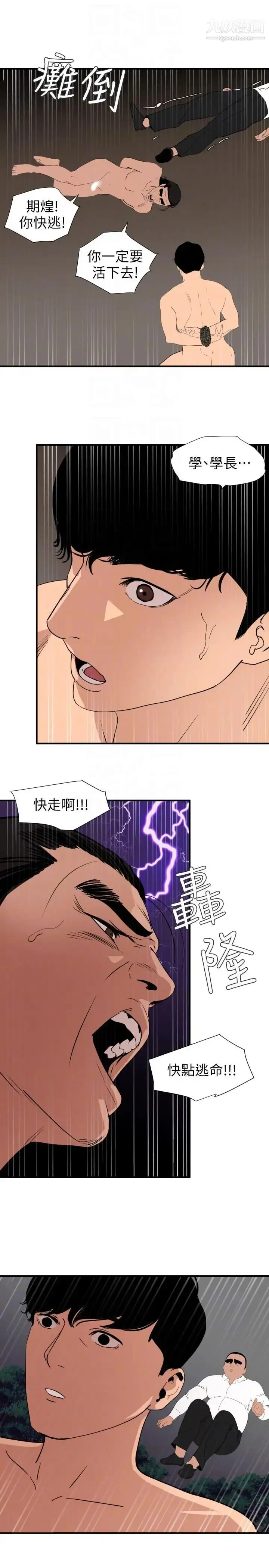漫画《SuperDick》第129话第15张图