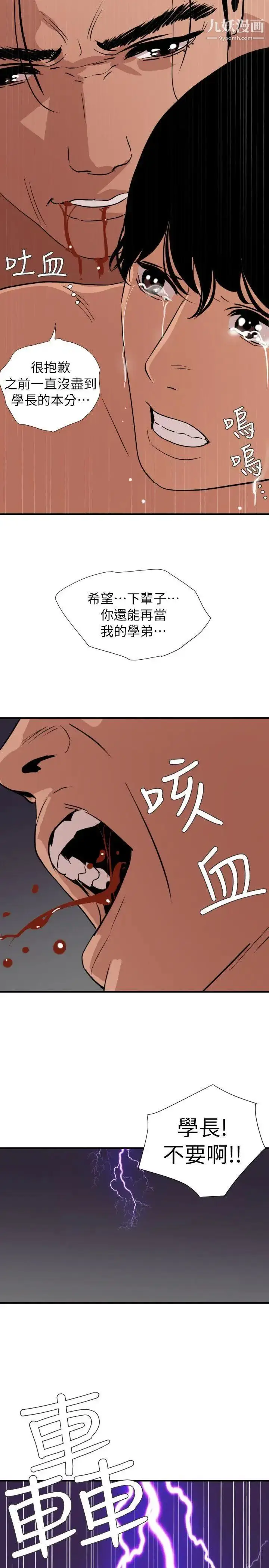 漫画《SuperDick》第129话第17张图