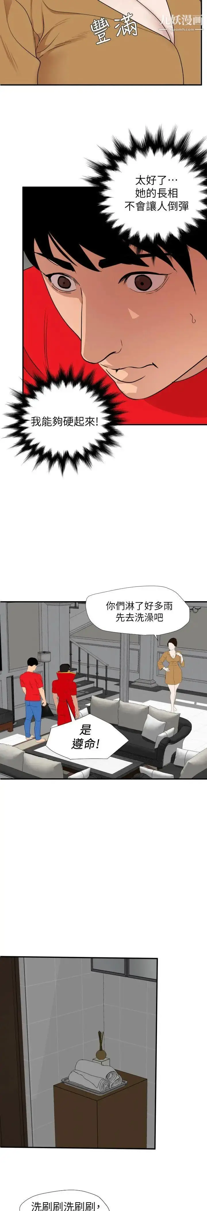 漫画《SuperDick》第129话第2张图