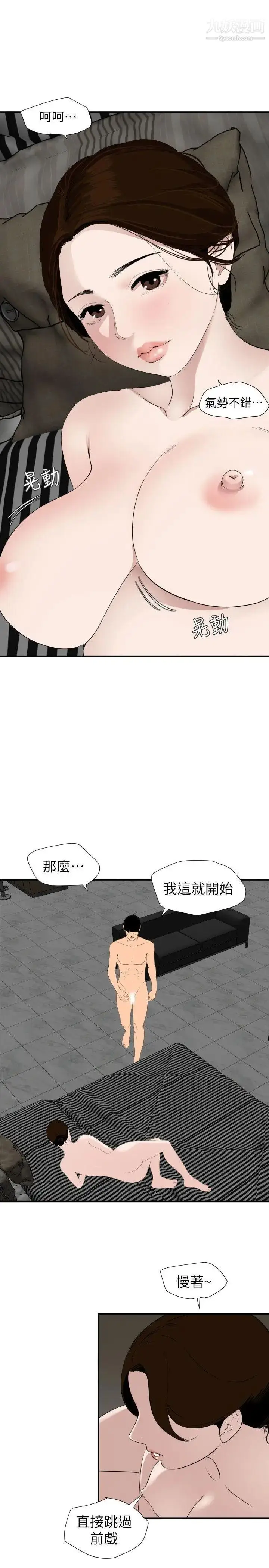 漫画《SuperDick》第129话第6张图