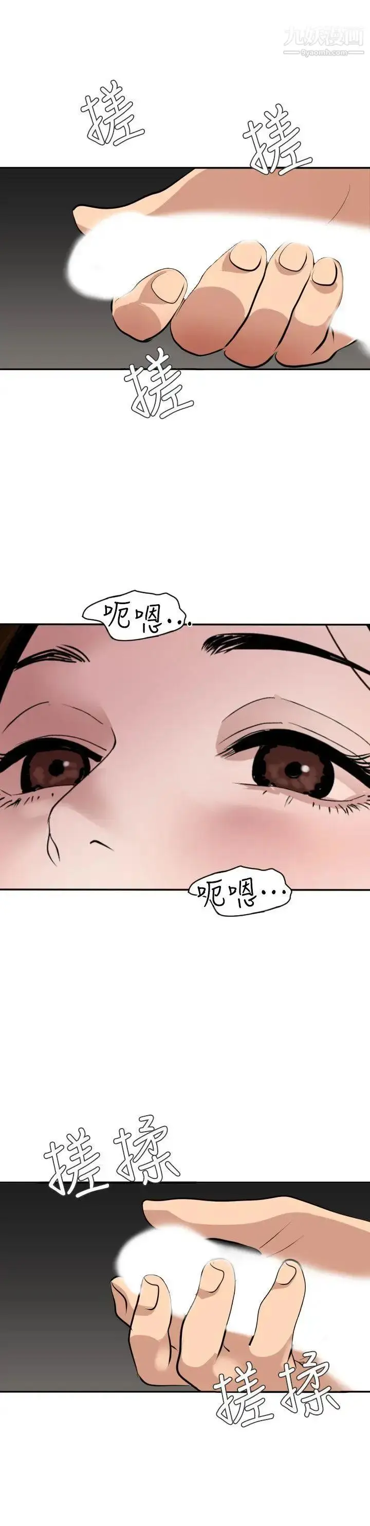 漫画《SuperDick》第129话第9张图