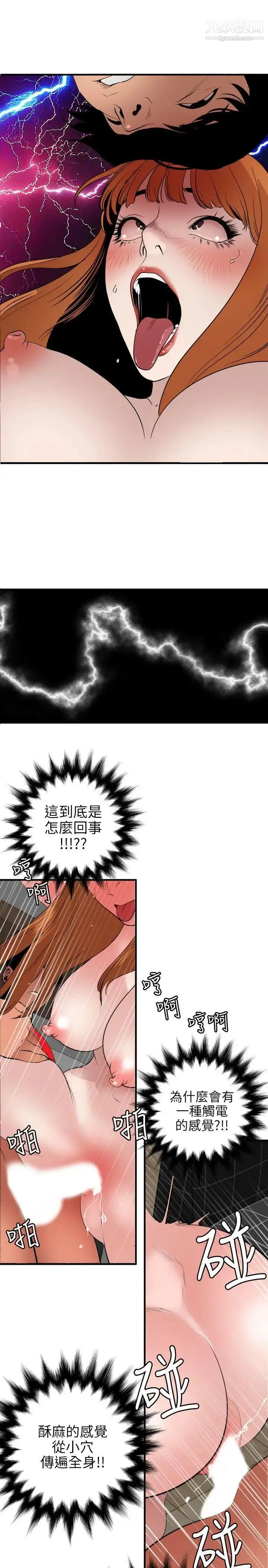 漫画《SuperDick》第105话第11张图