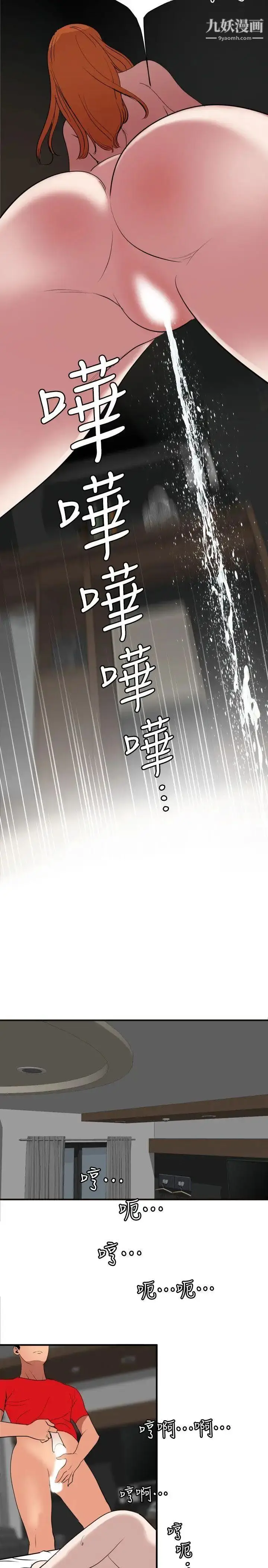 漫画《SuperDick》第105话第16张图