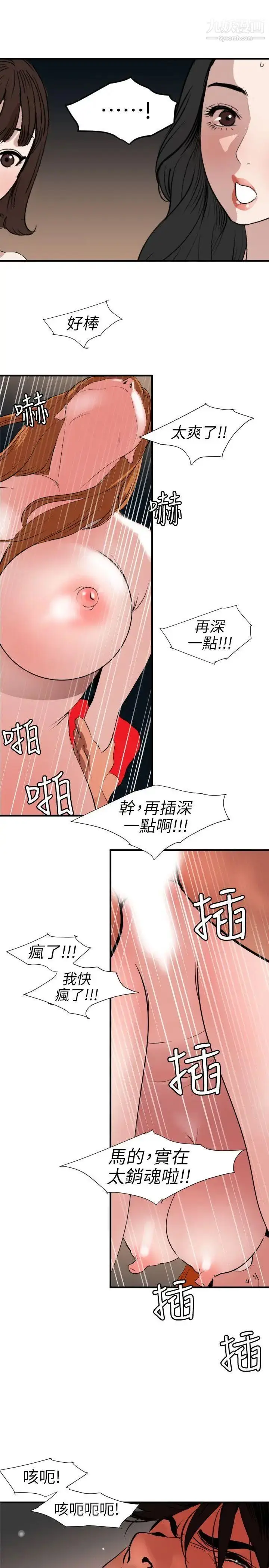 漫画《SuperDick》第105话第18张图
