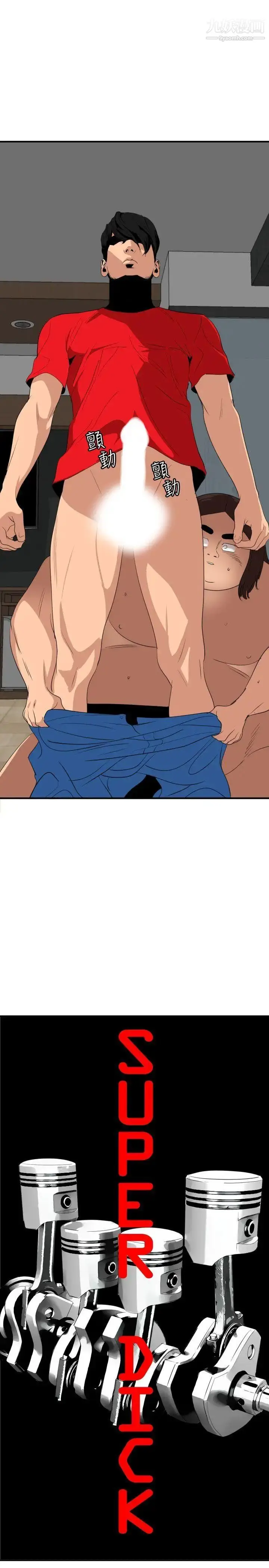 漫画《SuperDick》第105话第2张图