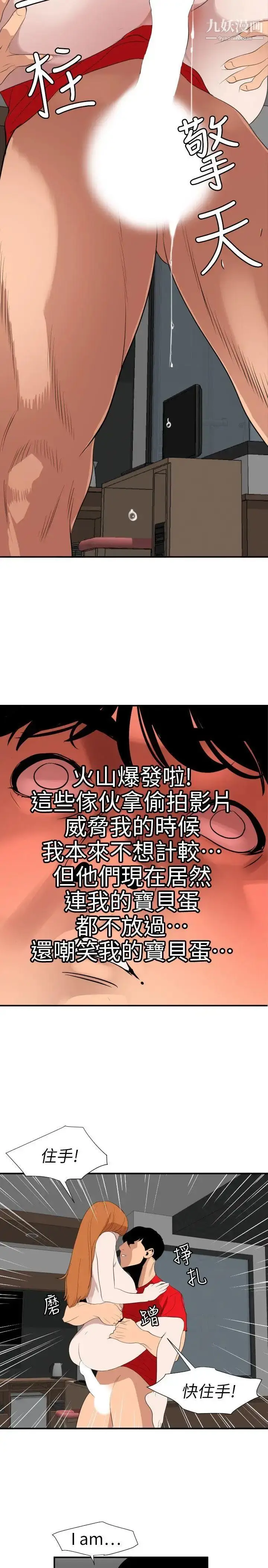 漫画《SuperDick》第105话第6张图