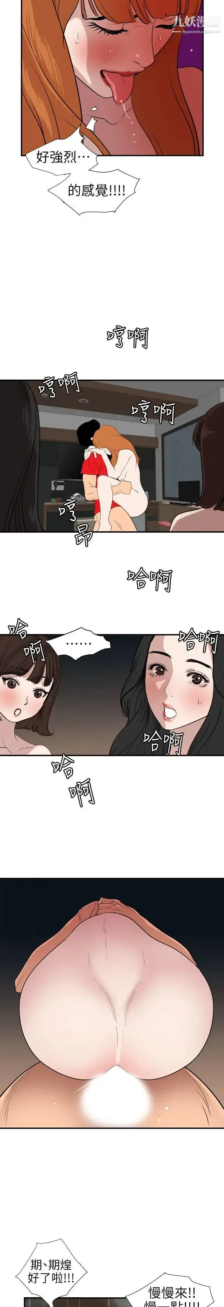 漫画《SuperDick》第105话第9张图