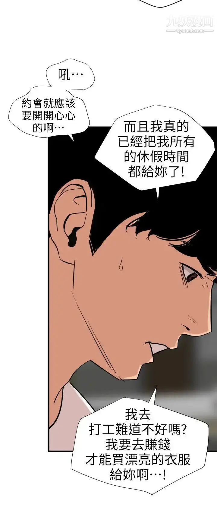 漫画《SuperDick》第113话第16张图