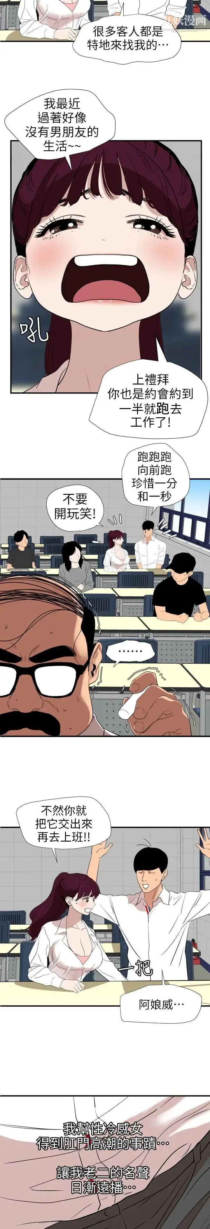 漫画《SuperDick》第113话第2张图