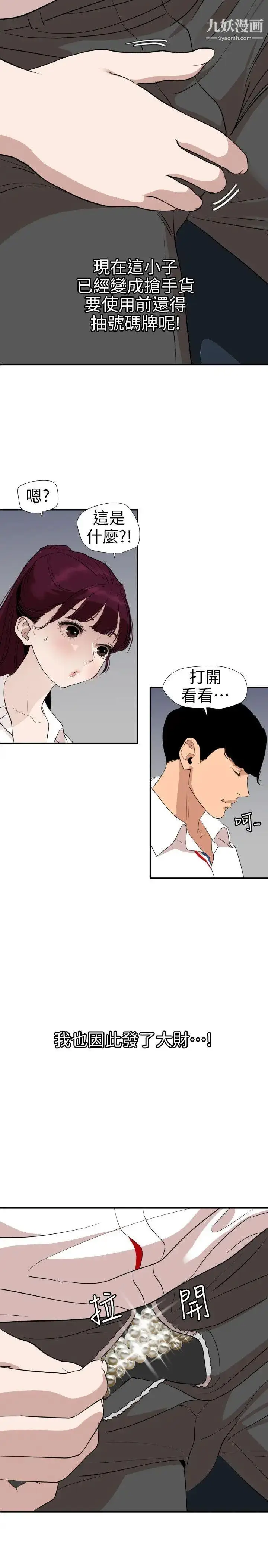 漫画《SuperDick》第113话第3张图