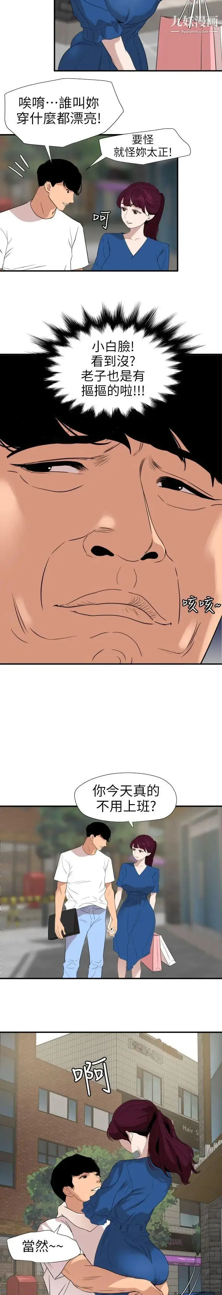 漫画《SuperDick》第113话第7张图