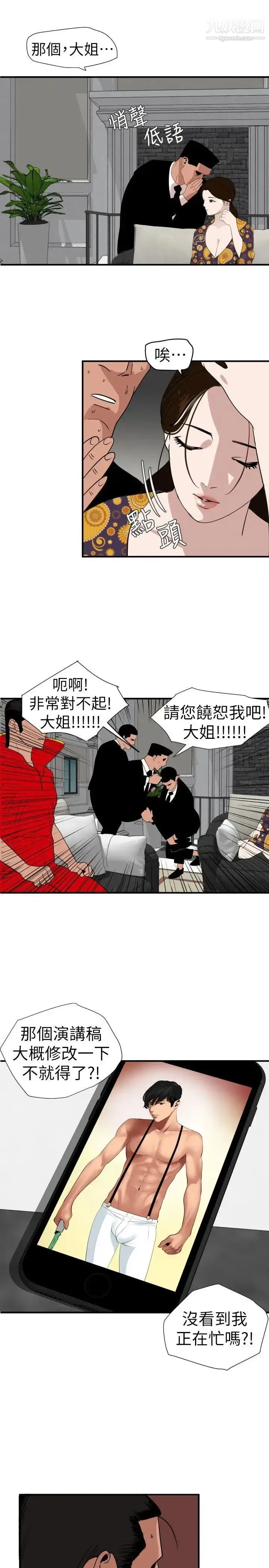 漫画《SuperDick》第124话第11张图