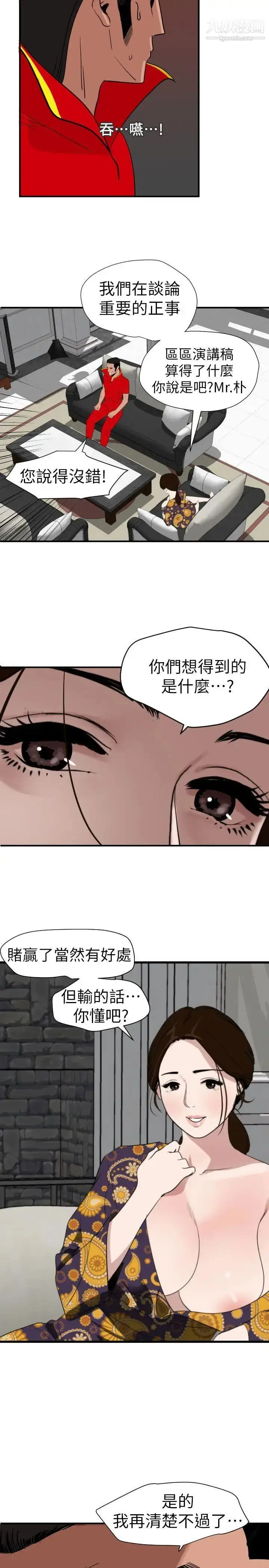 漫画《SuperDick》第124话第12张图