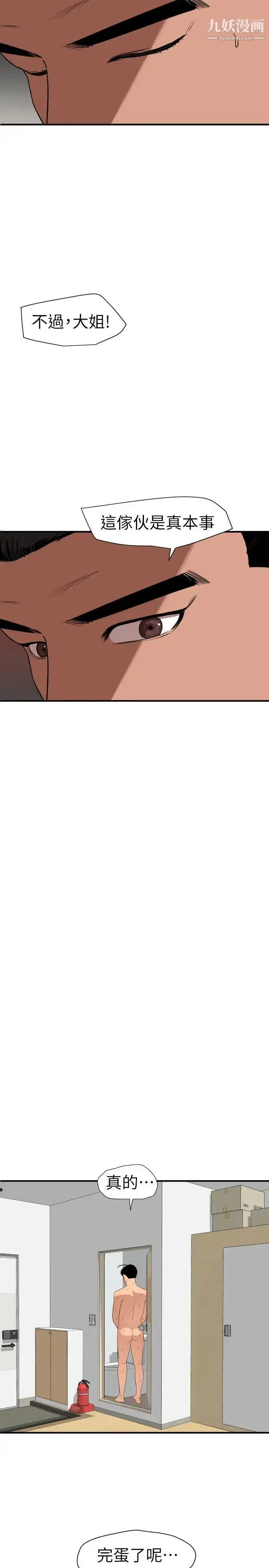 漫画《SuperDick》第124话第13张图