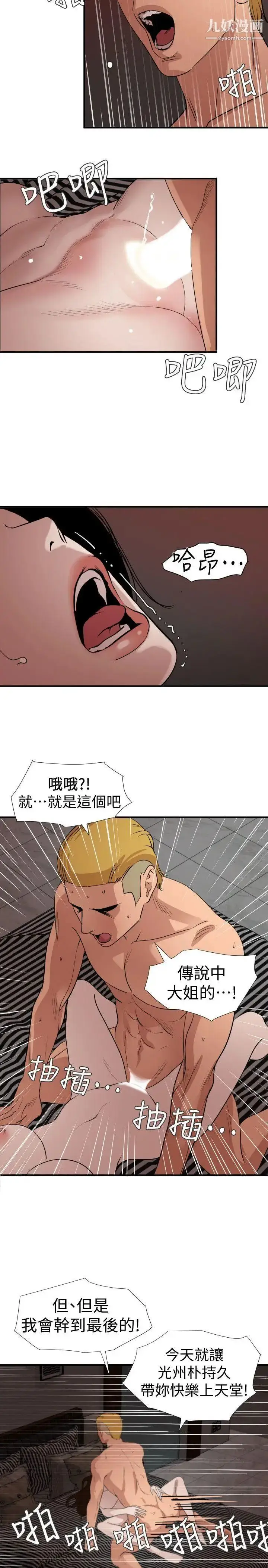 漫画《SuperDick》第124话第2张图