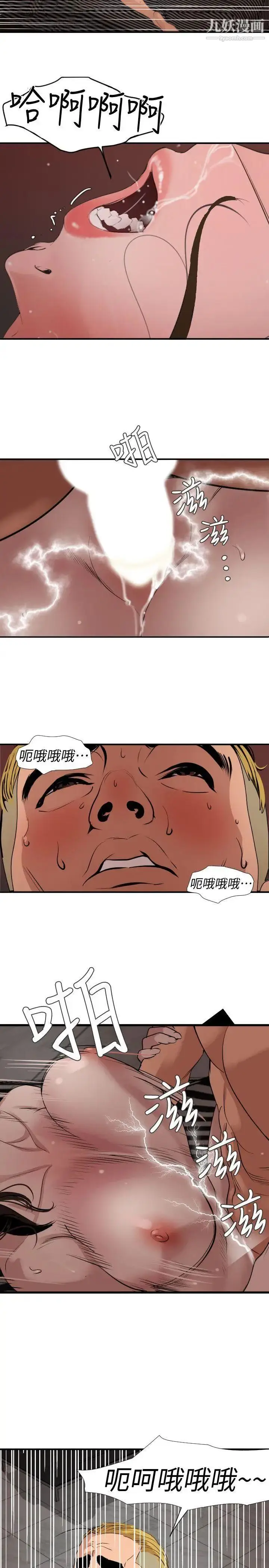 漫画《SuperDick》第124话第3张图