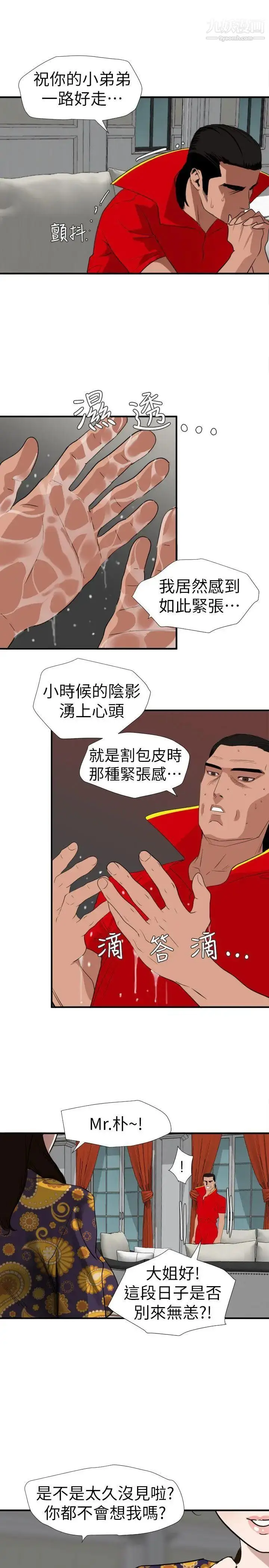 漫画《SuperDick》第124话第6张图