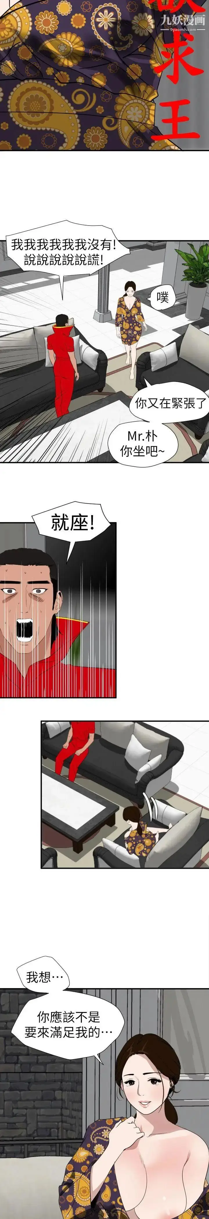 漫画《SuperDick》第124话第8张图