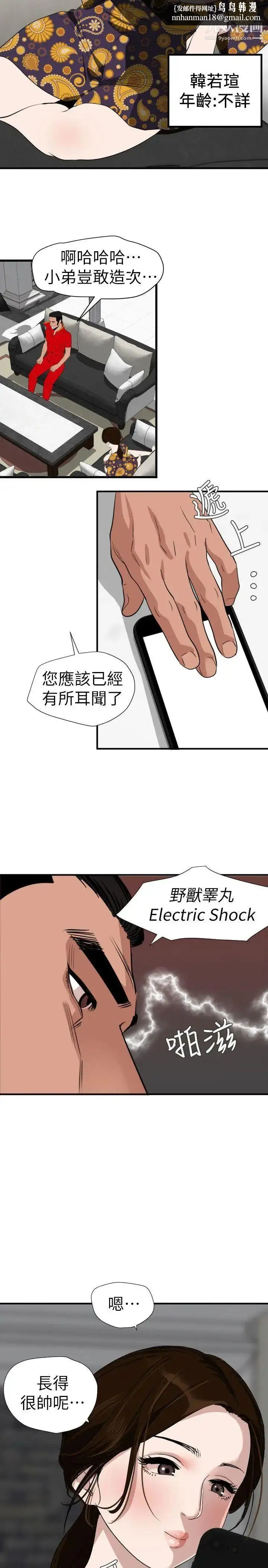 漫画《SuperDick》第124话第9张图
