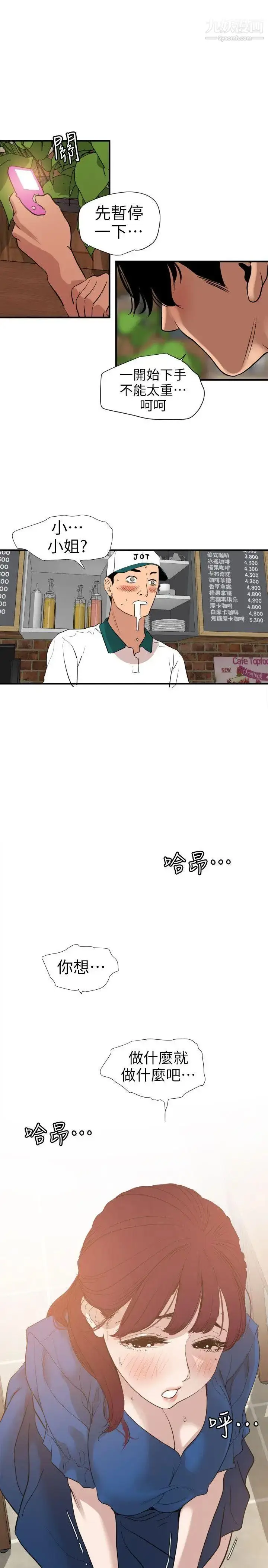 漫画《SuperDick》第114话第16张图