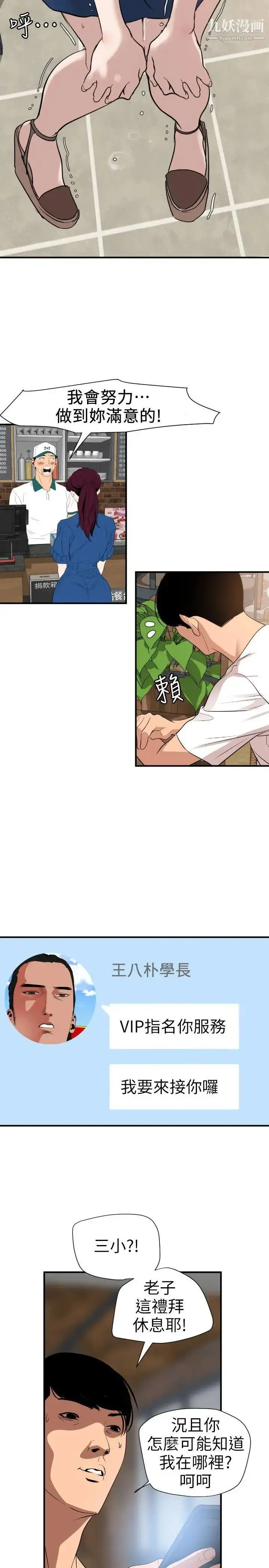 漫画《SuperDick》第114话第17张图
