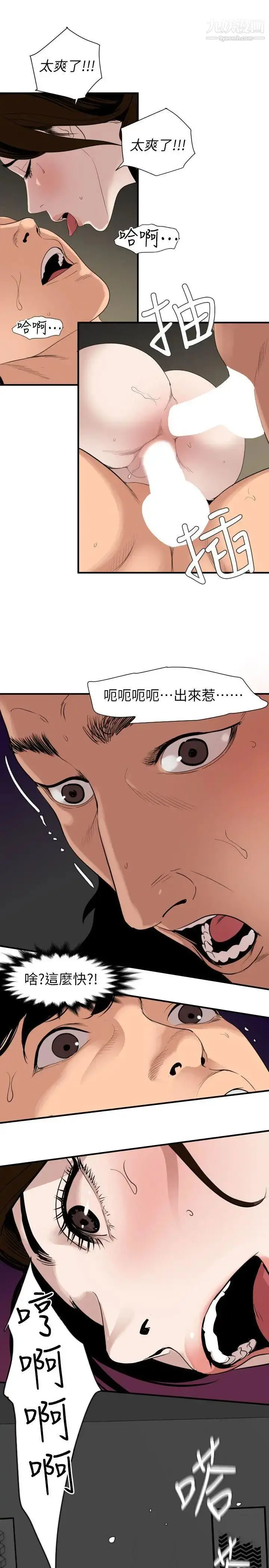 漫画《SuperDick》第133话第5张图