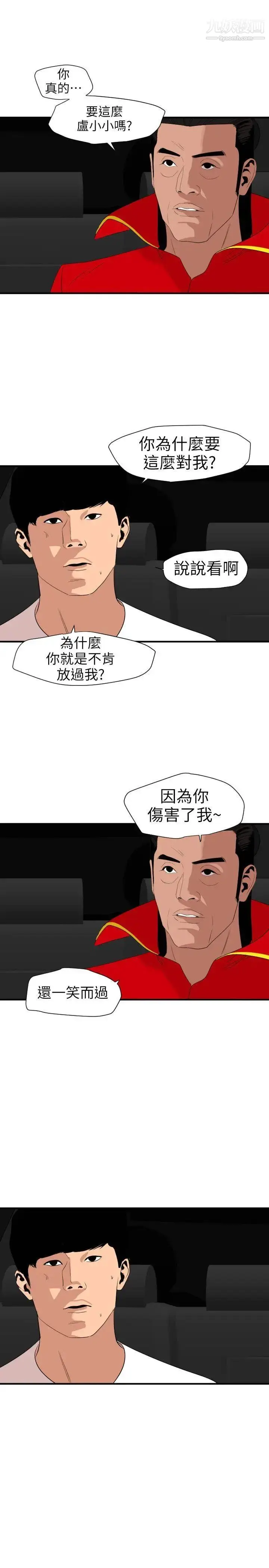 漫画《SuperDick》第115话第11张图