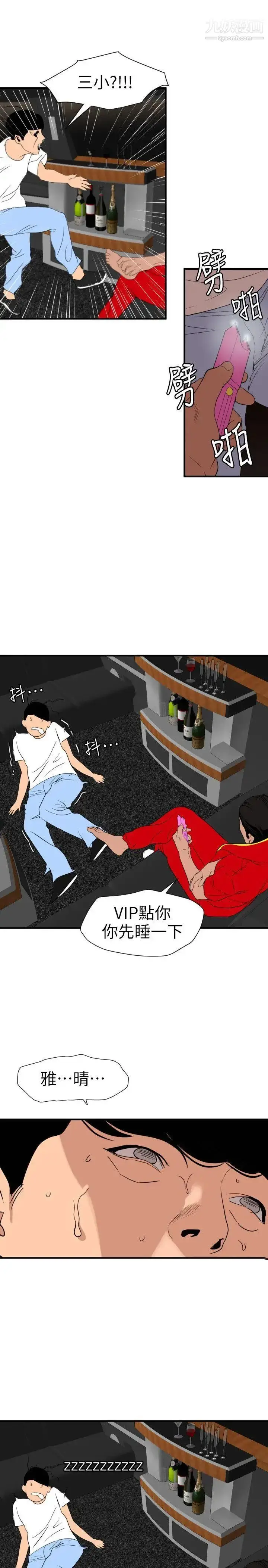 漫画《SuperDick》第115话第12张图