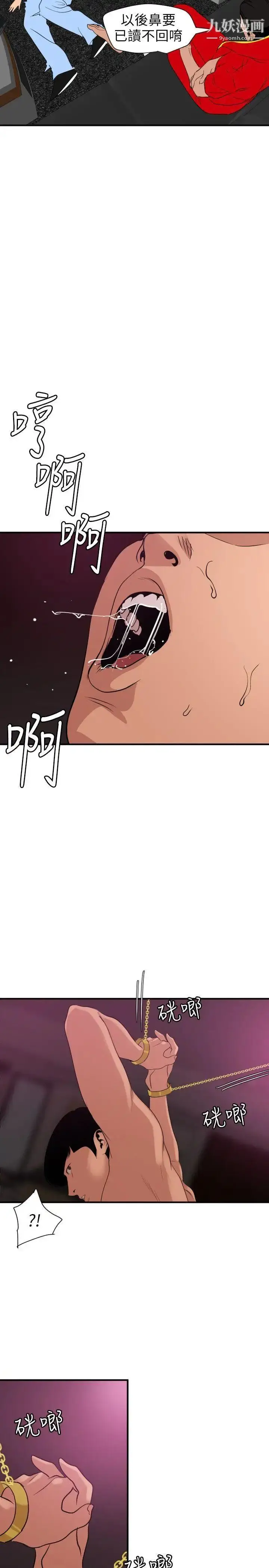 漫画《SuperDick》第115话第13张图